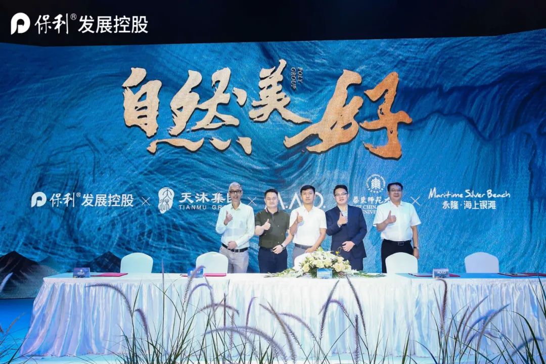 2020保利厦门文旅品牌发布会