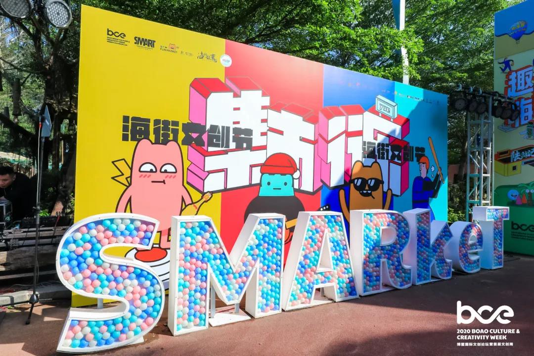 趣嗨！S·MARKET × 「集市行乐」海街文创节