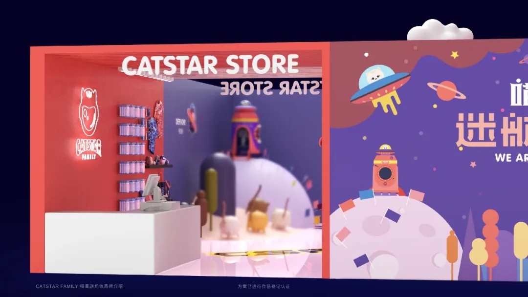 喵星迷航潮流展