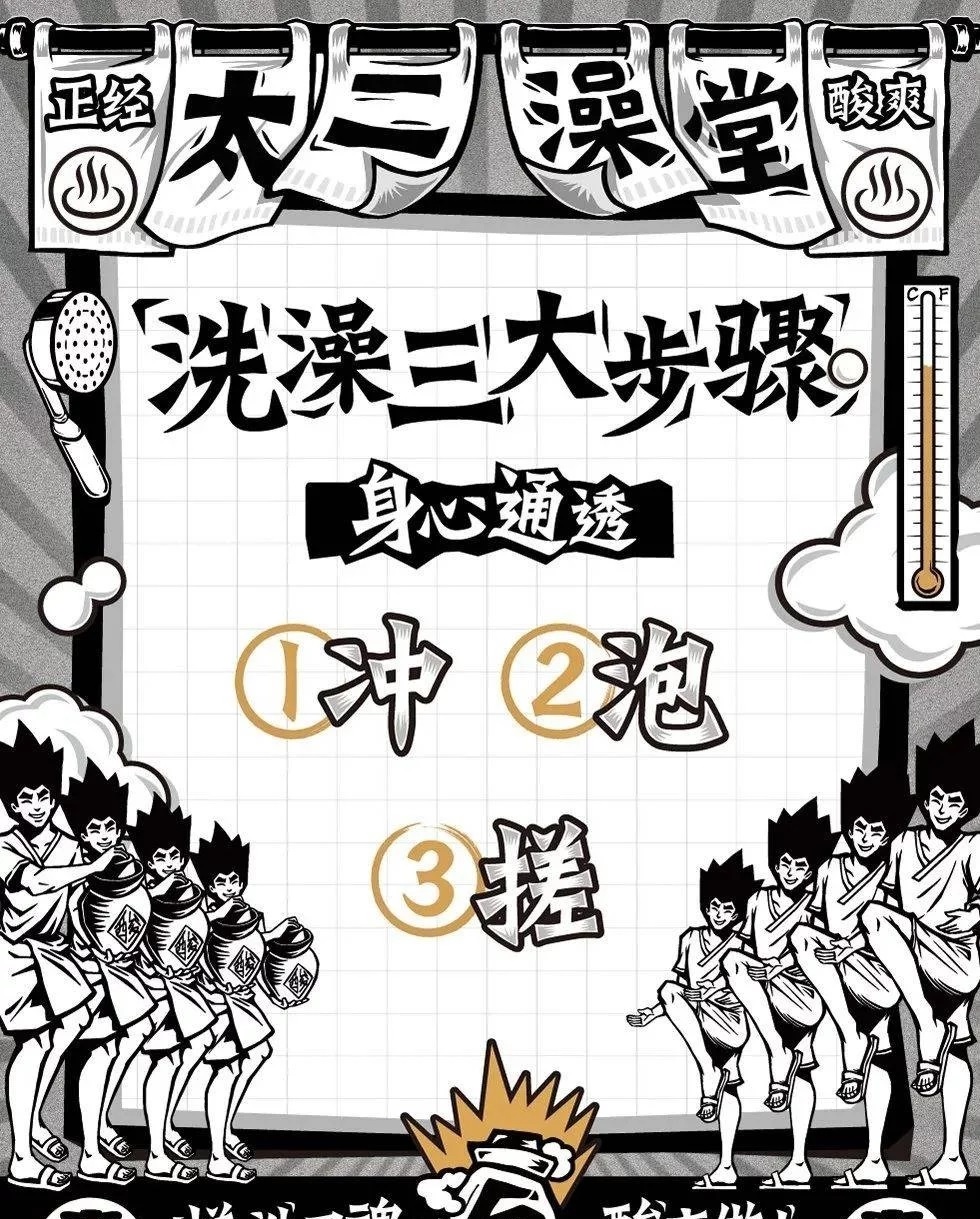 太二这次不做鱼，他们开了间酸爽澡堂