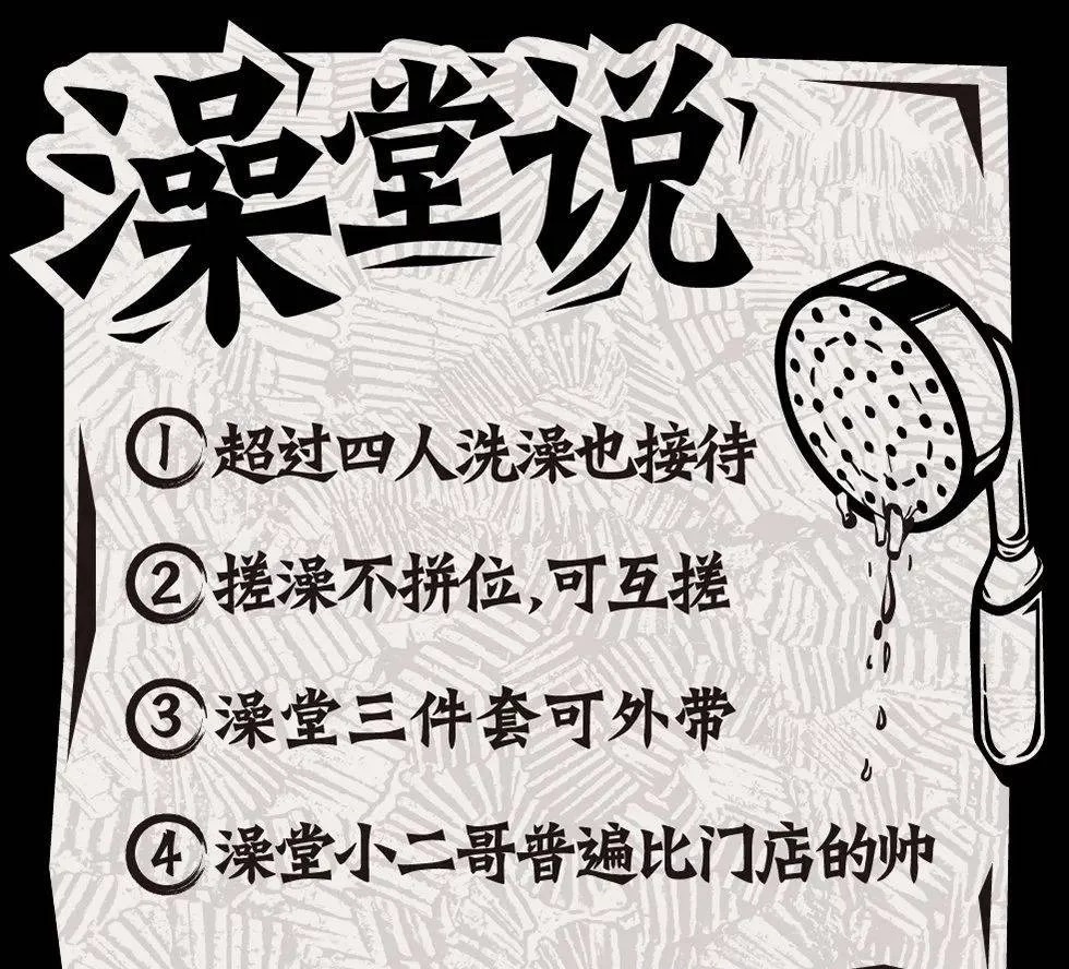 太二这次不做鱼，他们开了间酸爽澡堂