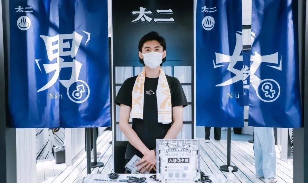 太二这次不做鱼，他们开了间酸爽澡堂