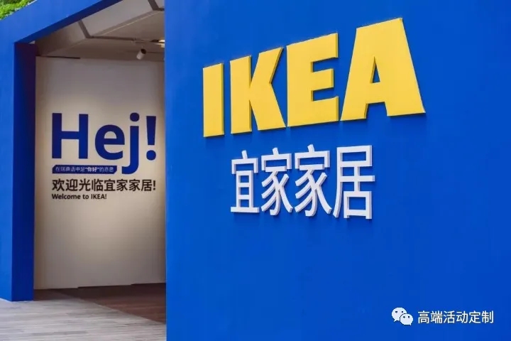 IKEA宜家快闪店