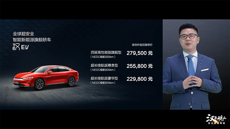 BYD“汉为观止”汉上市线上发布会