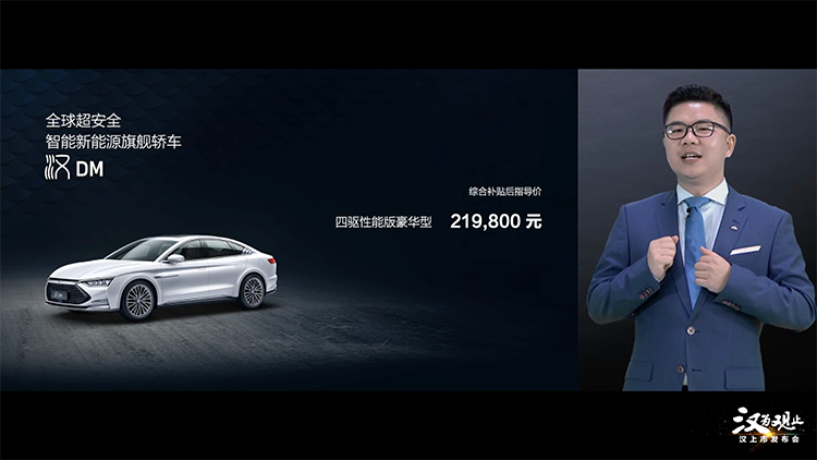 BYD“汉为观止”汉上市线上发布会