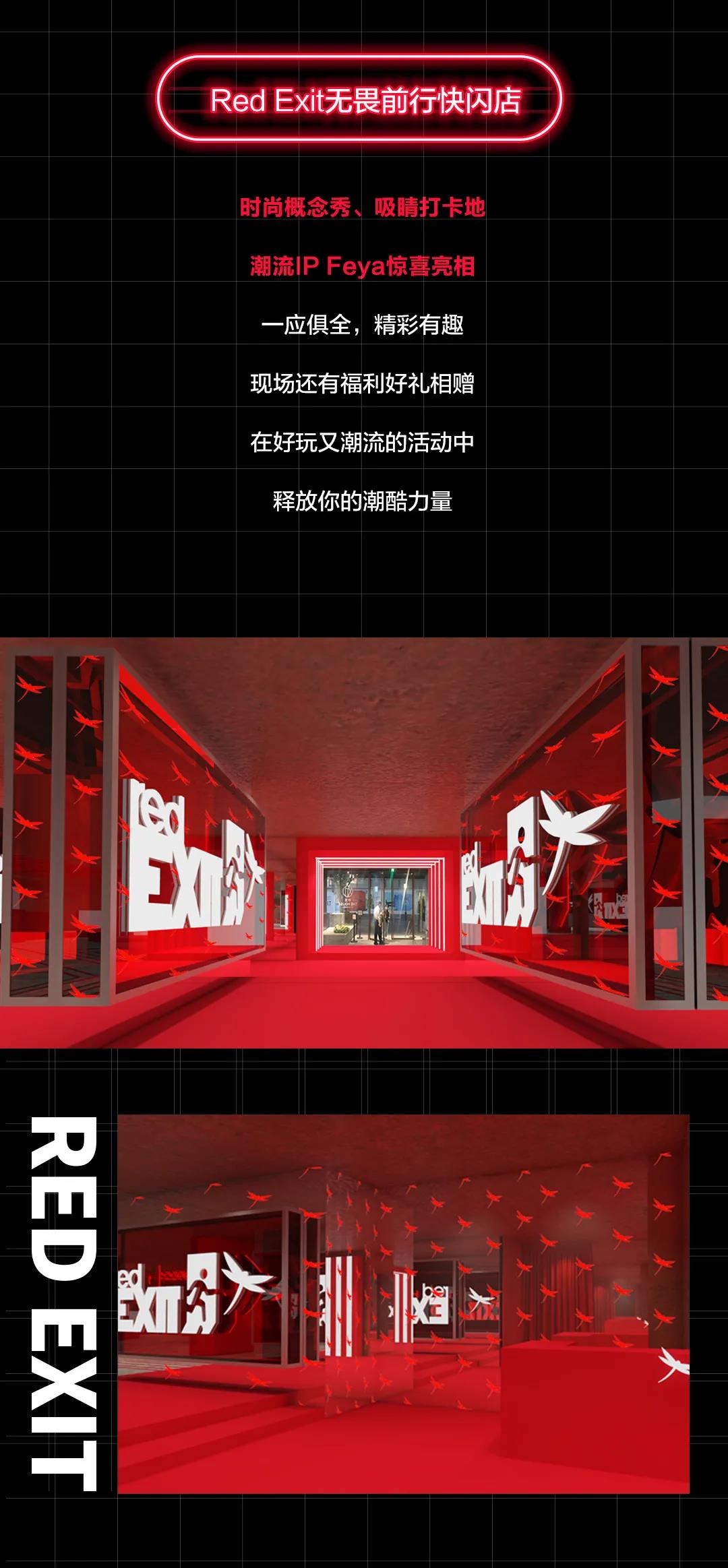红蜻蜓快闪店空降魔都新天地