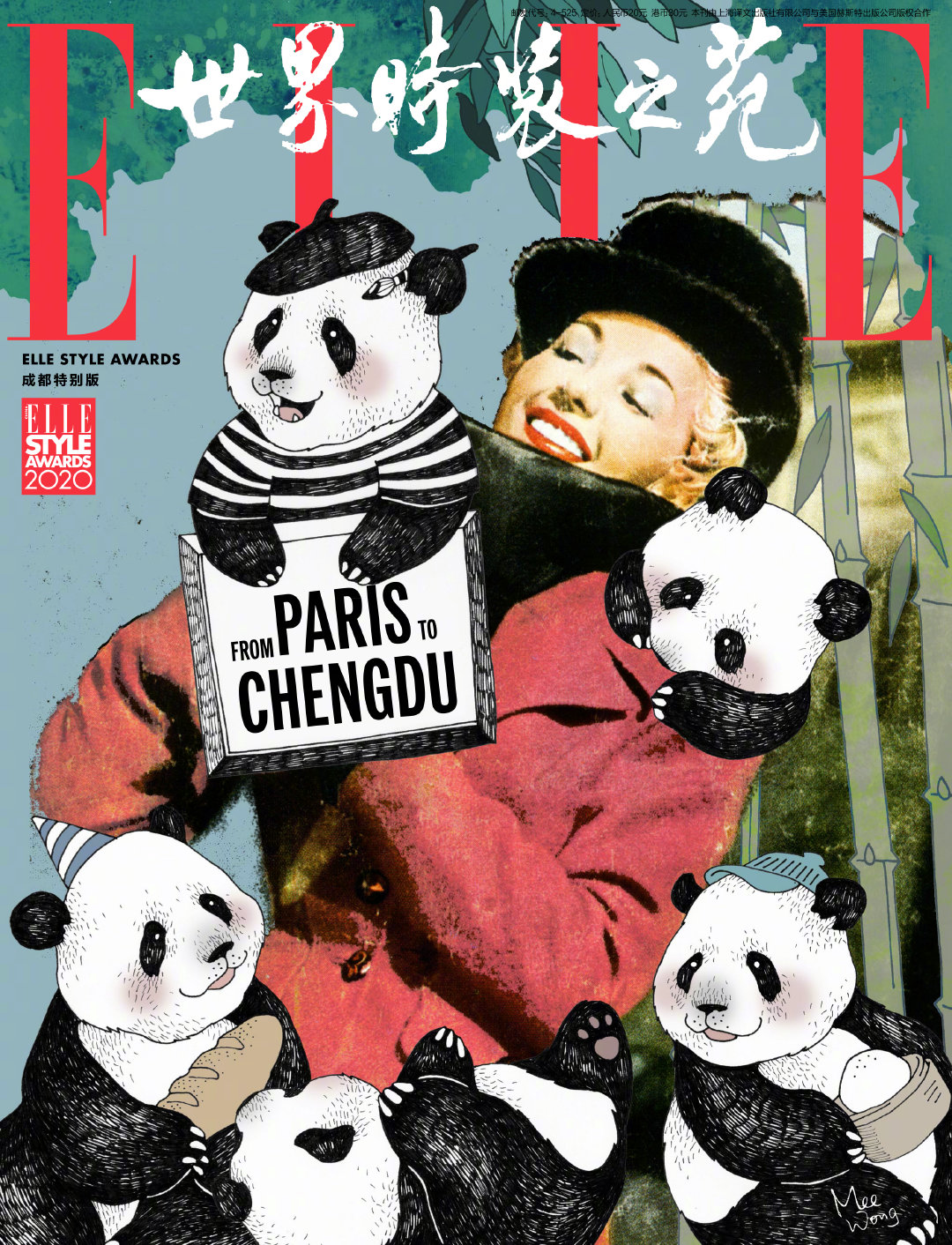 2020 ELLE风尚大典