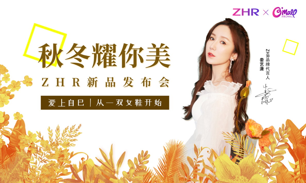 ZHR新品发布会
