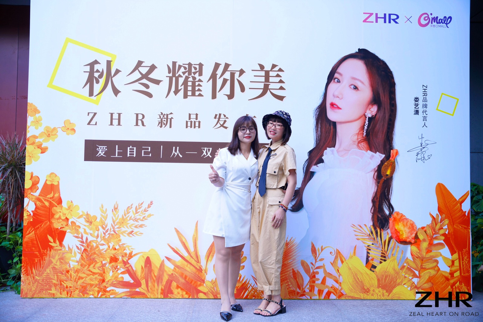 ZHR新品发布会