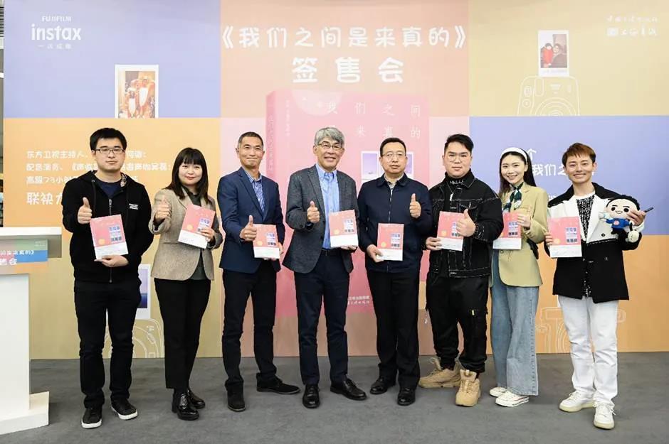 《我们之间是来真的》新书发布会