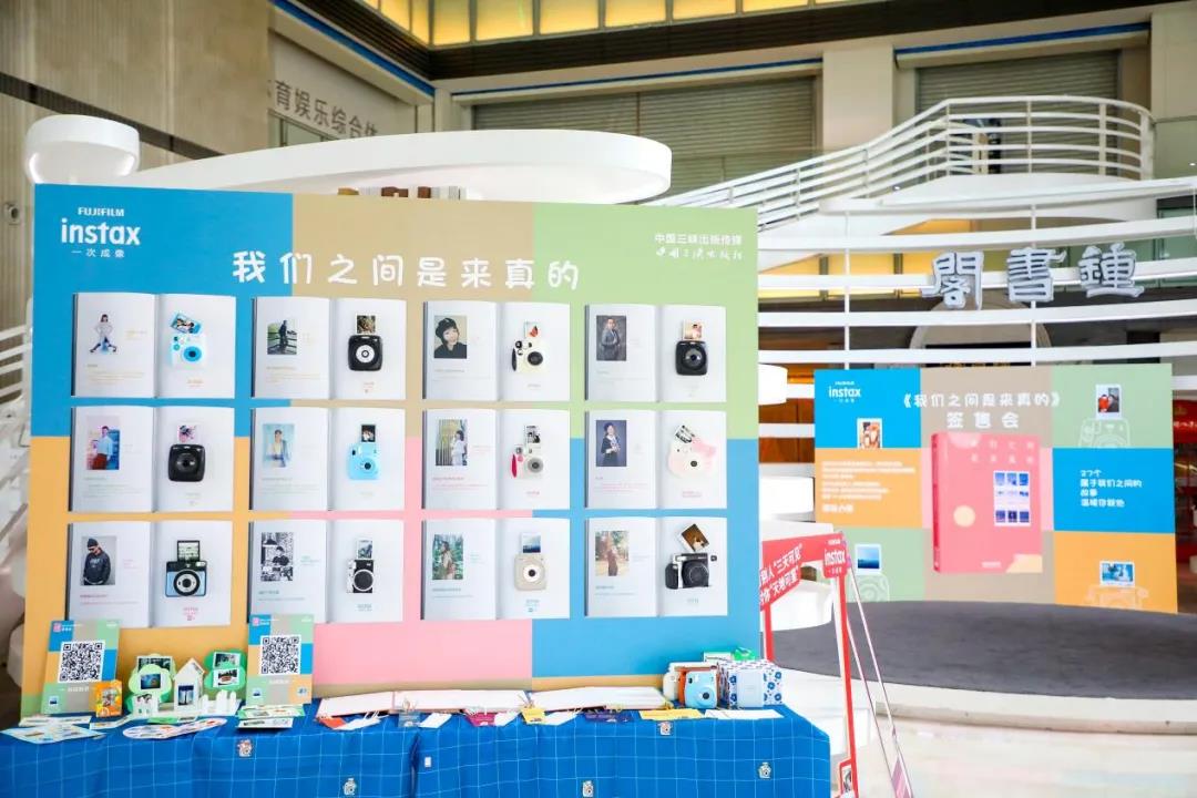 《我们之间是来真的》新书发布会