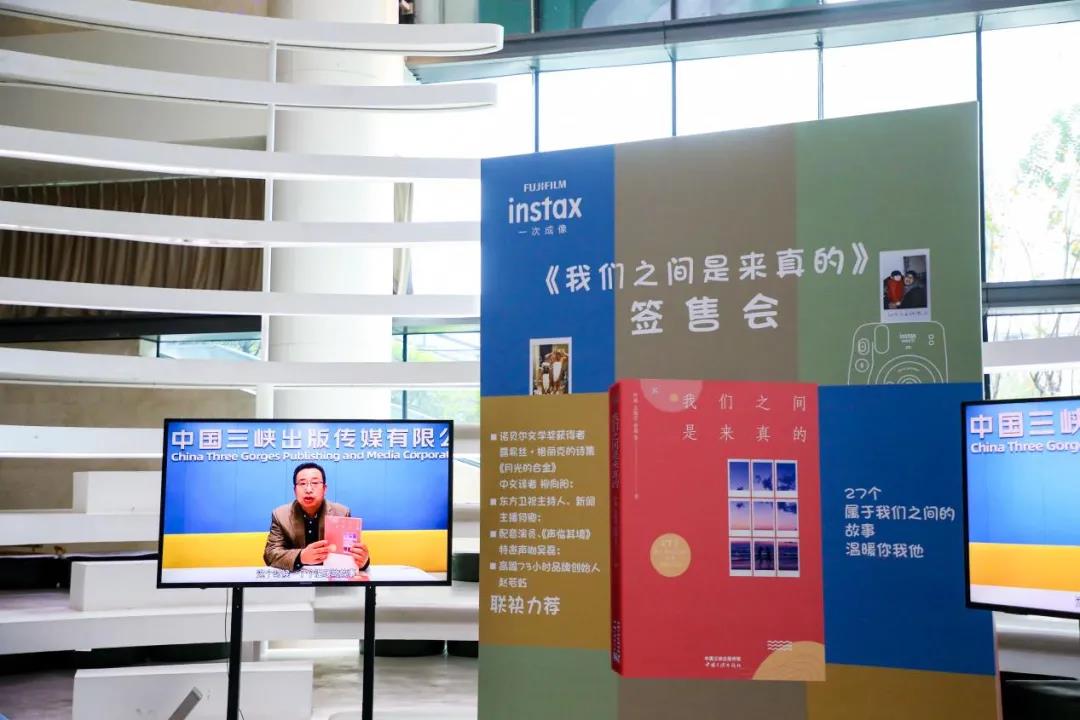 《我们之间是来真的》新书发布会