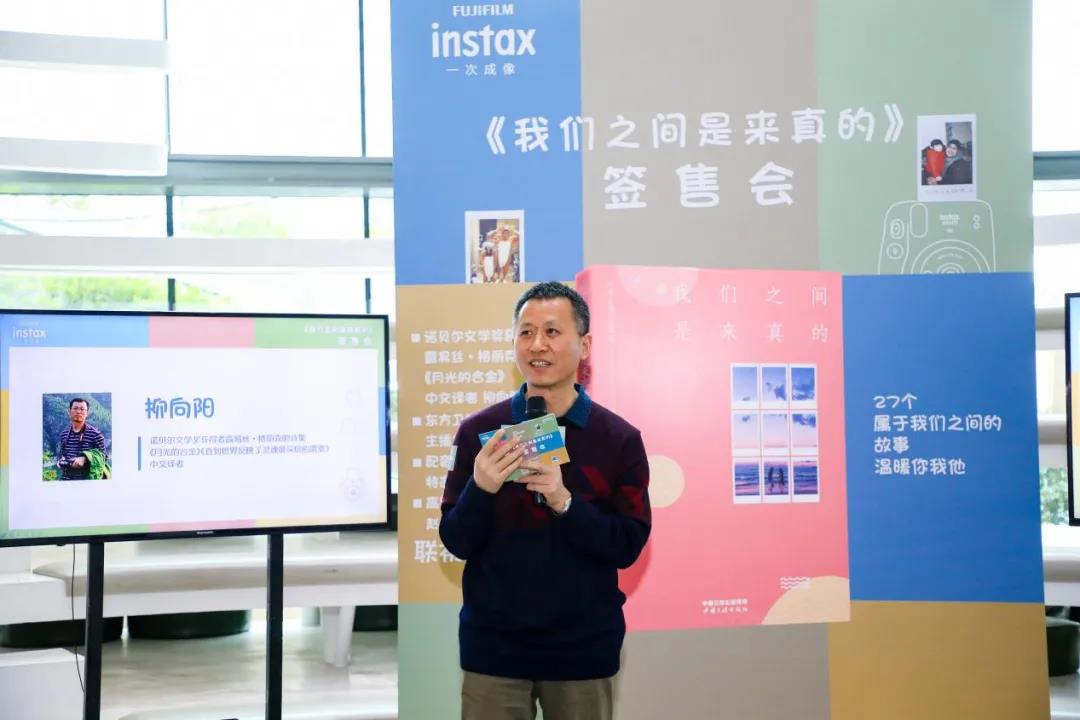 《我们之间是来真的》新书发布会