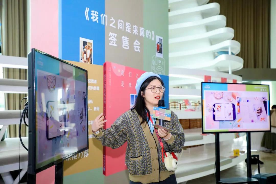 《我们之间是来真的》新书发布会