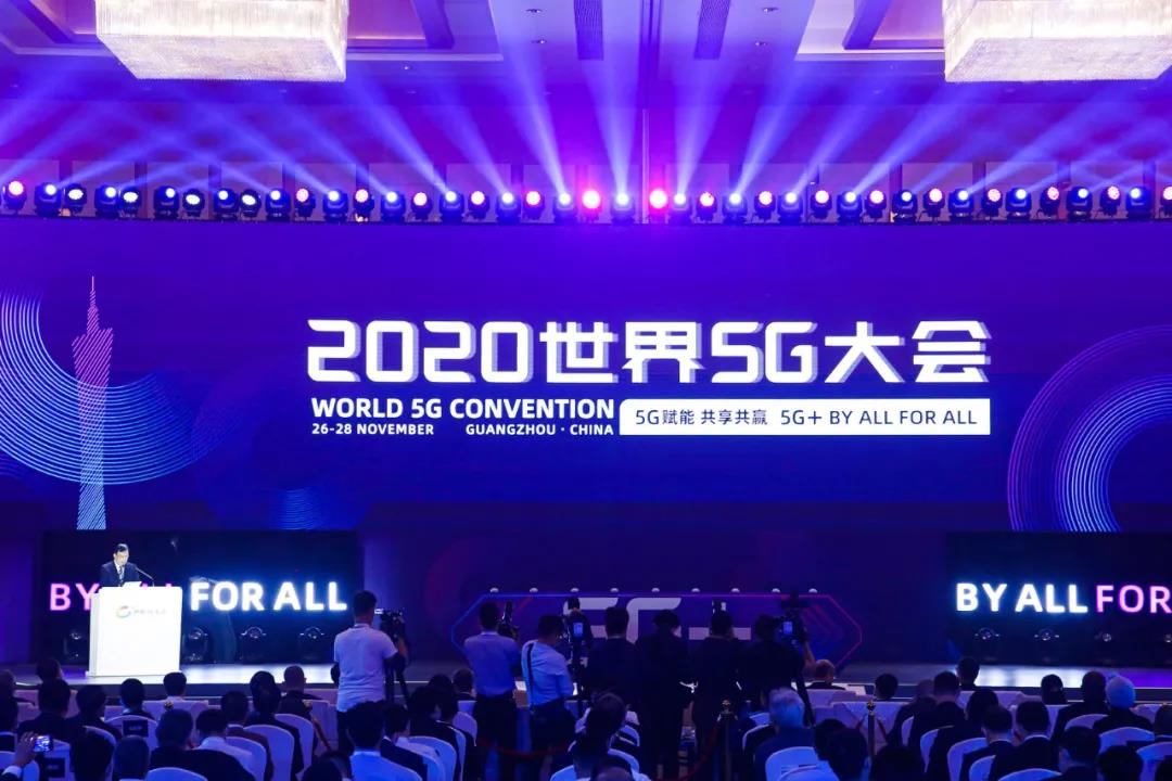 2020年世界5G大会｜广州