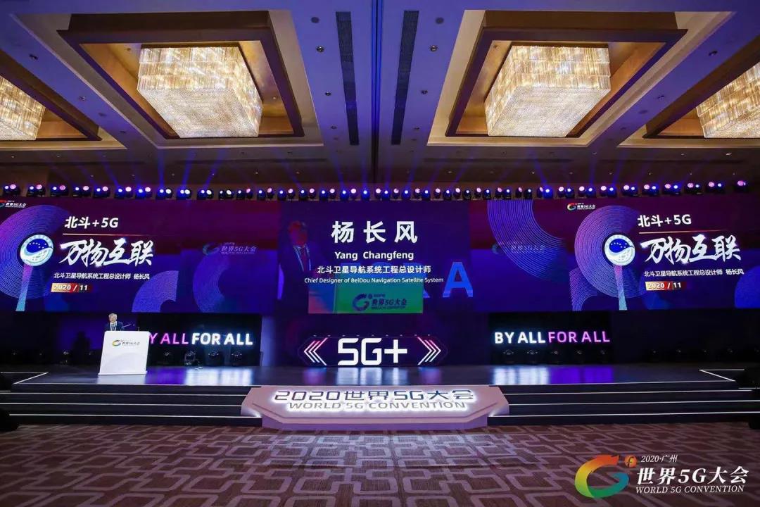 2020年世界5G大会｜广州