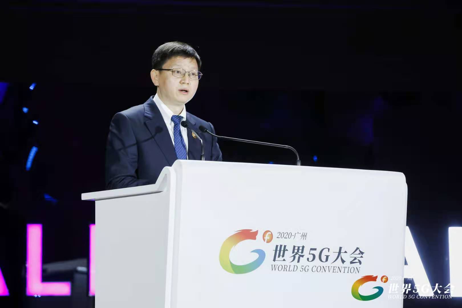 2020年世界5G大会｜广州