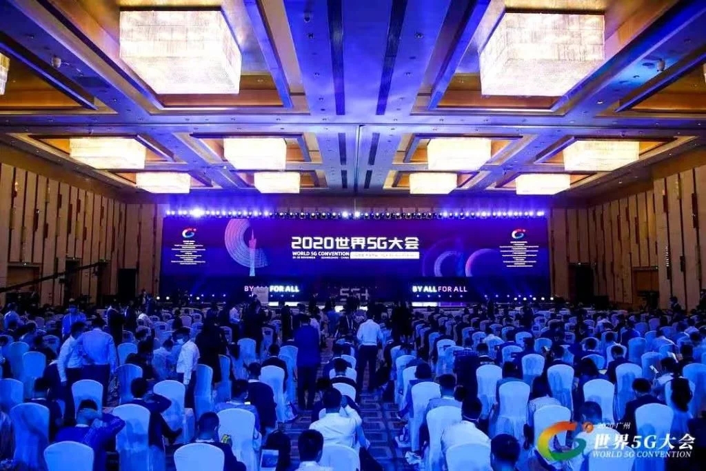 2020年世界5G大会｜广州