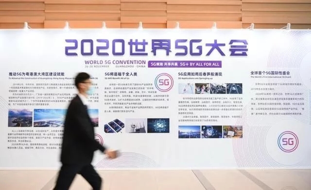 2020年世界5G大会｜广州