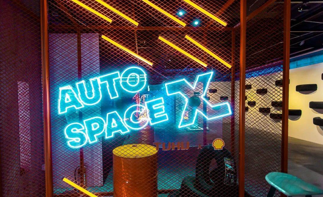 途虎养车Auto Space X  机械光影沉浸式展览