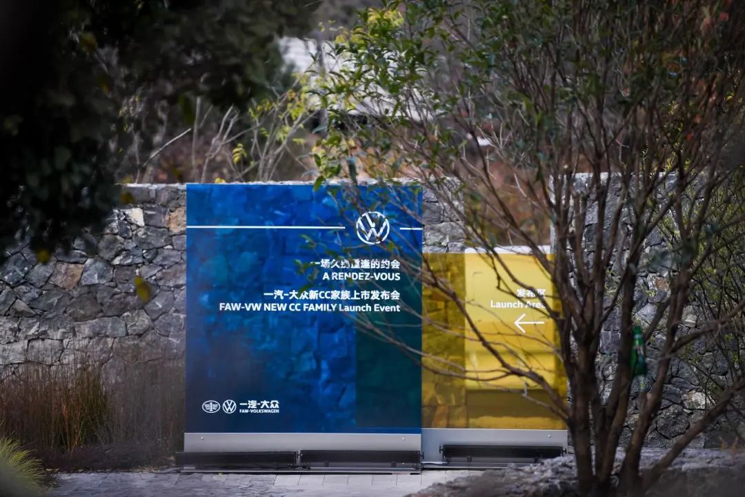 一汽大众新CC家族上市发布会