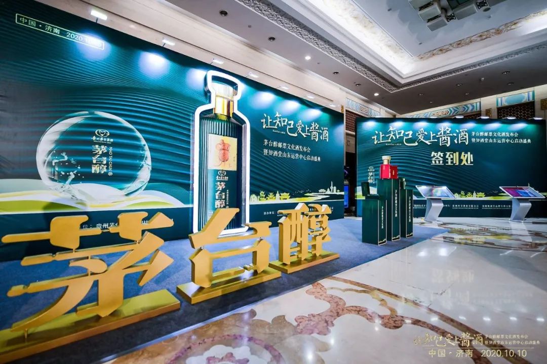 茅台醇邮票文化酒发布会