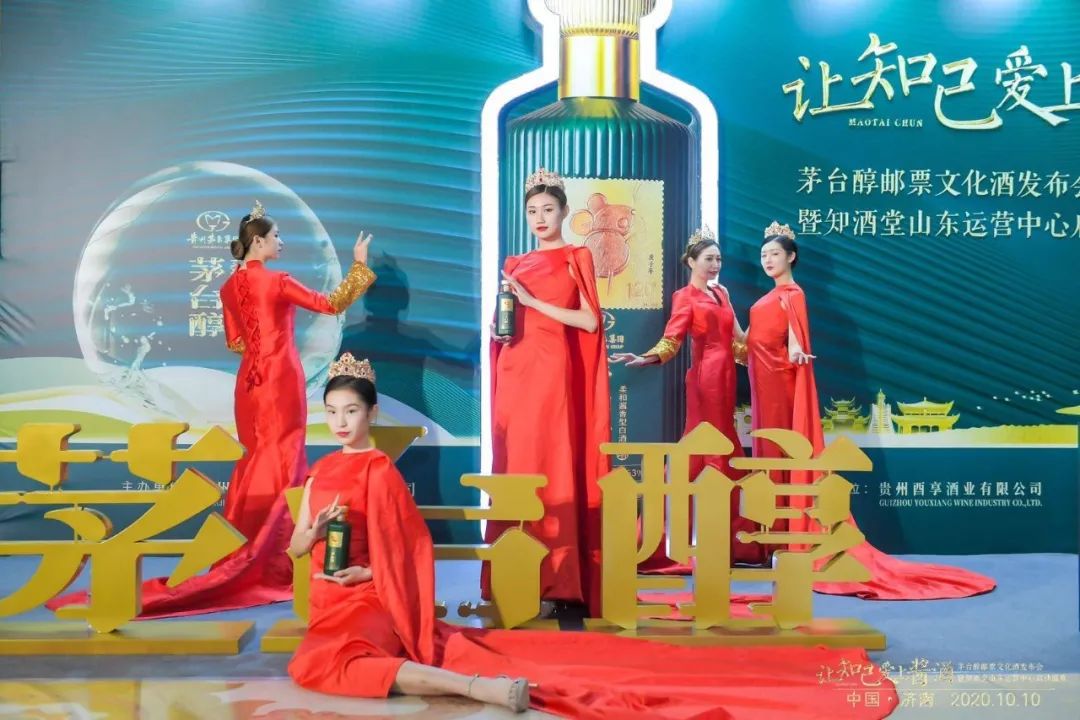 茅台醇邮票文化酒发布会