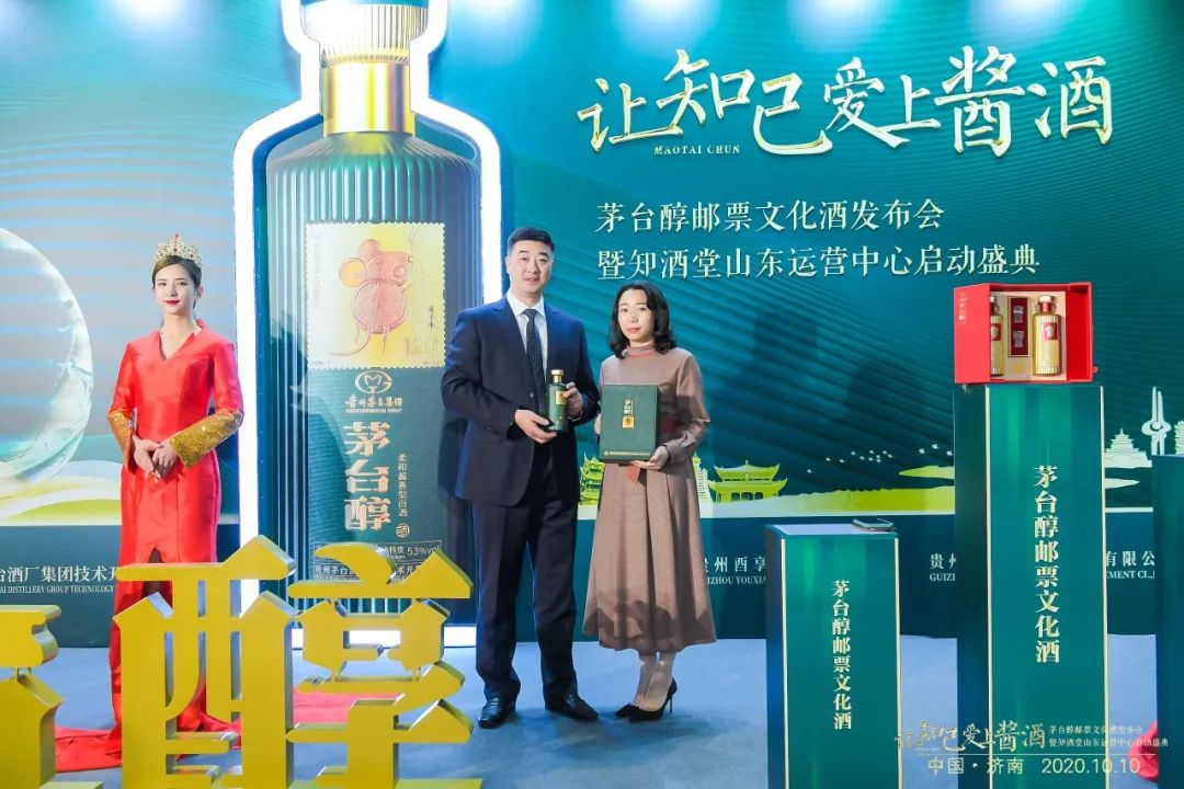 茅台醇邮票文化酒发布会