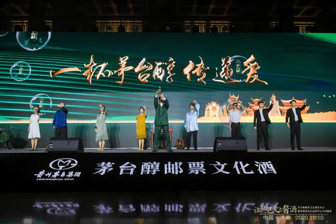 茅台醇邮票文化酒发布会