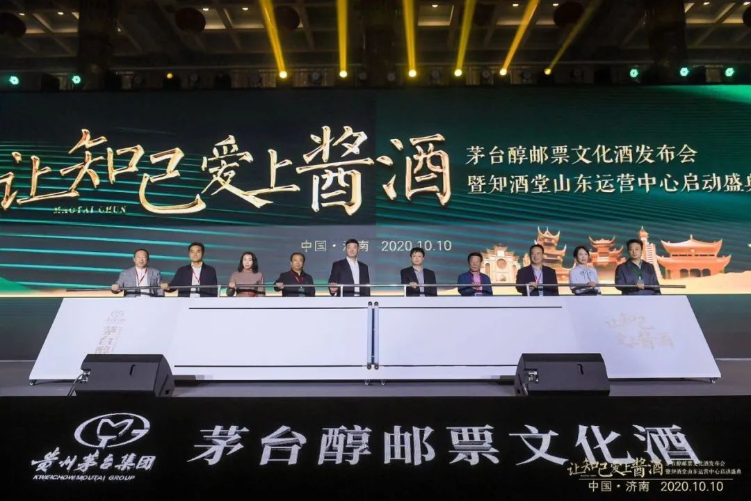 茅台醇邮票文化酒发布会