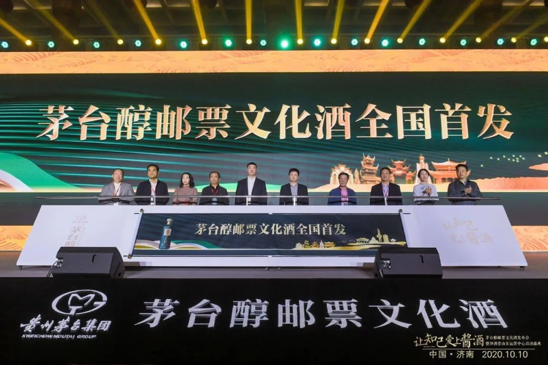茅台醇邮票文化酒发布会