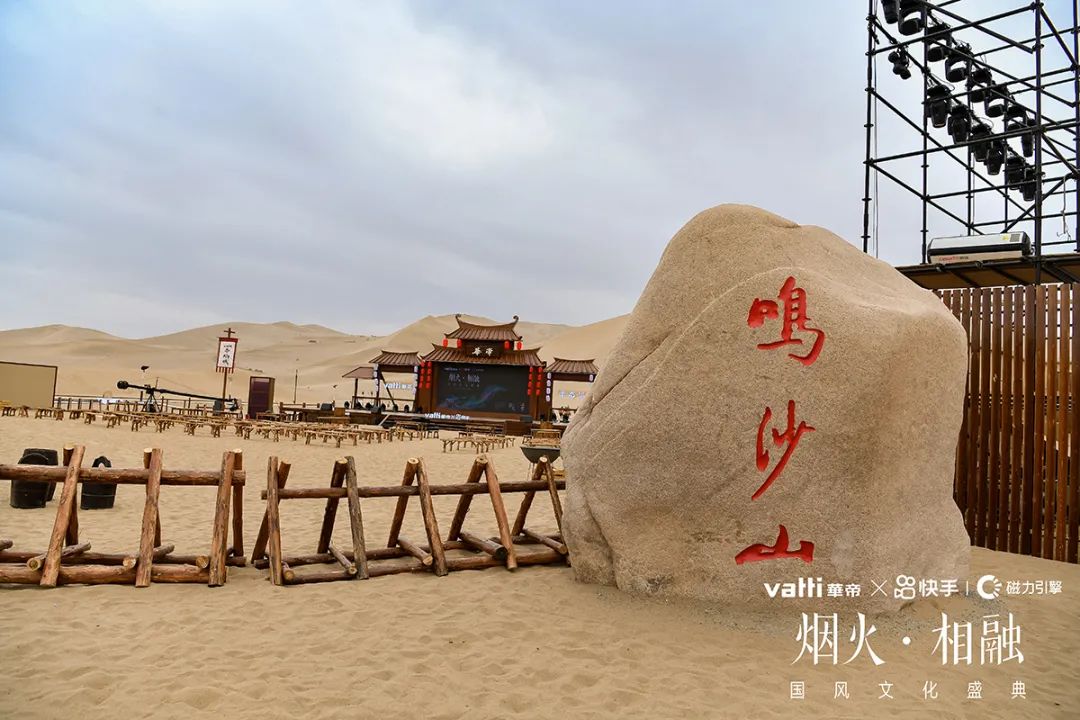 快手·华帝2020年品牌发布会