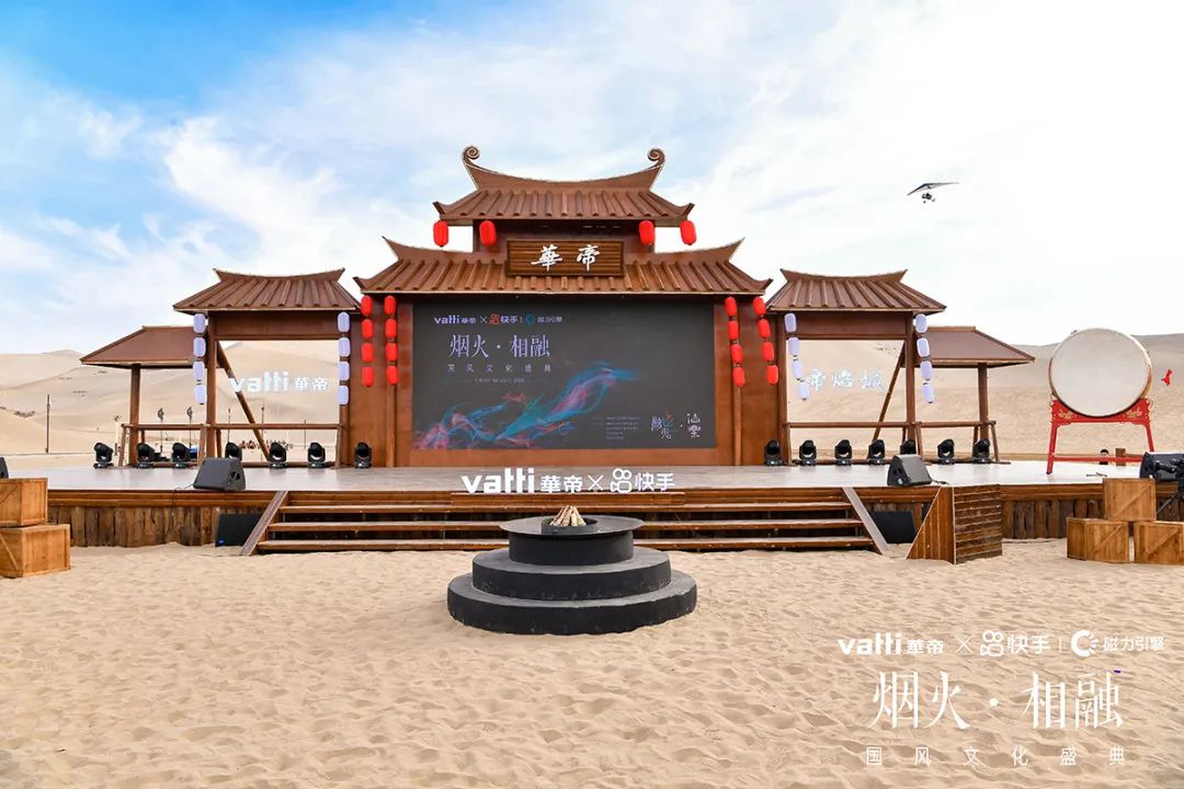 快手·华帝2020年品牌发布会