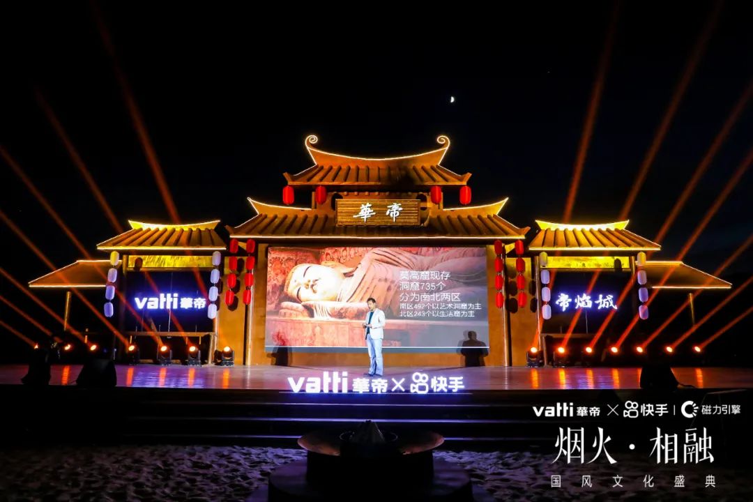 快手·华帝2020年品牌发布会