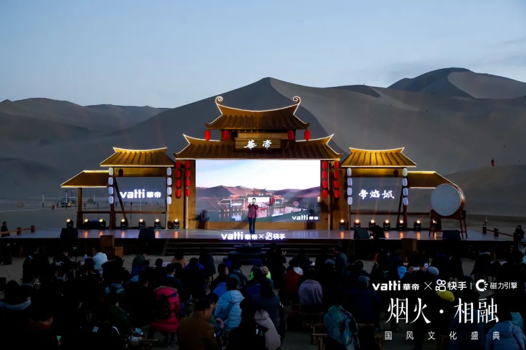 快手·华帝2020年品牌发布会