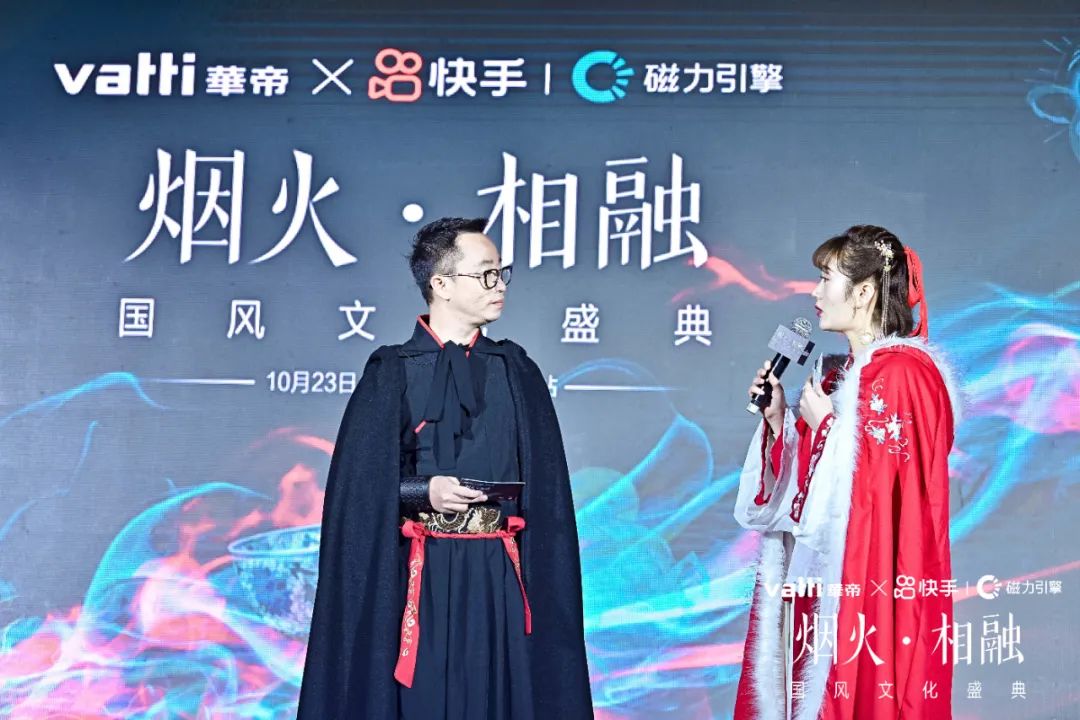 快手·华帝2020年品牌发布会
