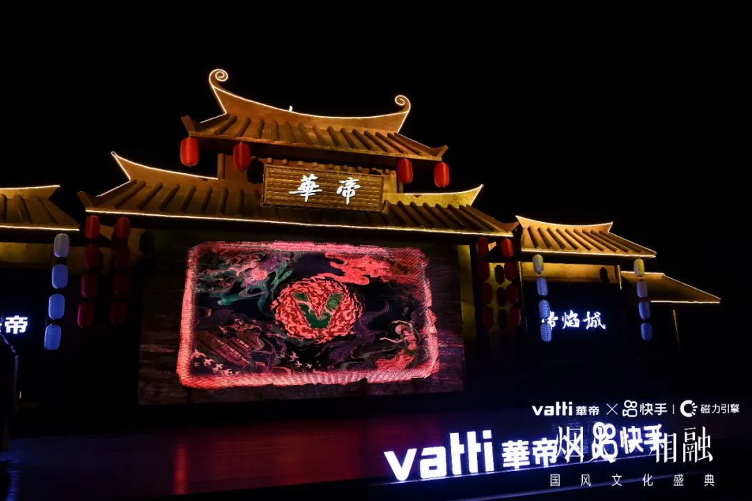 快手·华帝2020年品牌发布会