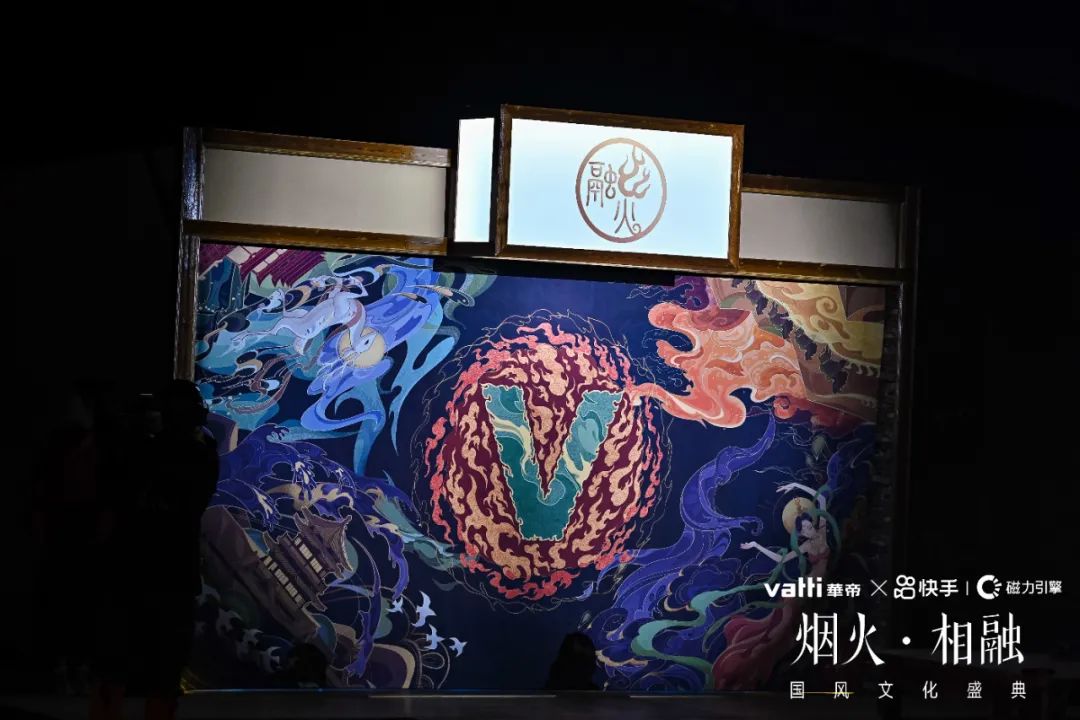 快手·华帝2020年品牌发布会