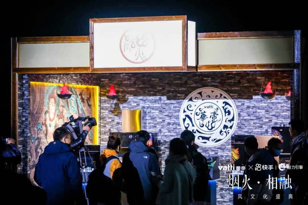 快手·华帝2020年品牌发布会