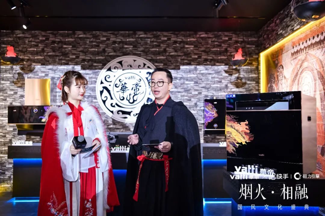 快手·华帝2020年品牌发布会