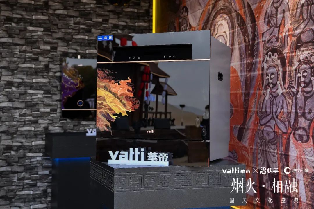 快手·华帝2020年品牌发布会