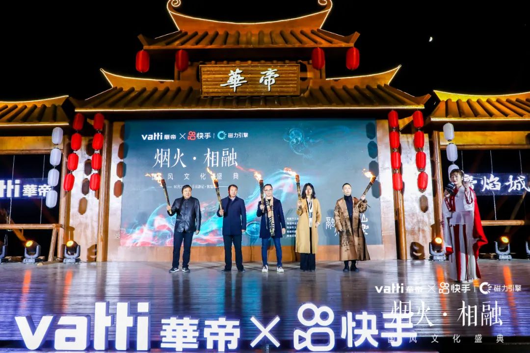 快手·华帝2020年品牌发布会