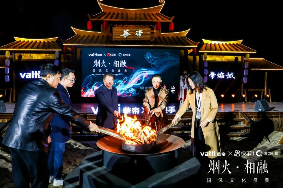 快手·华帝2020年品牌发布会