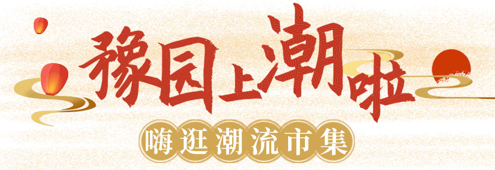 9月26日百匠聚京秋，国味上潮来