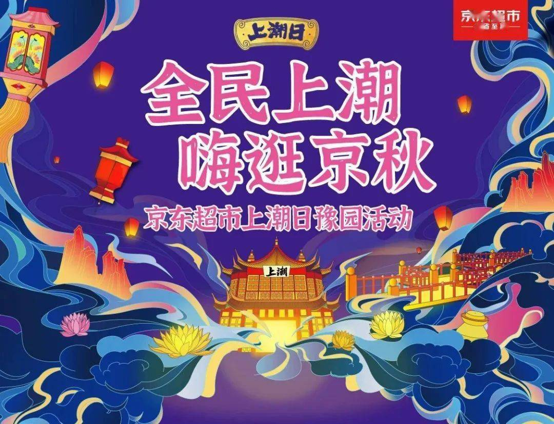 9月26日百匠聚京秋，国味上潮来