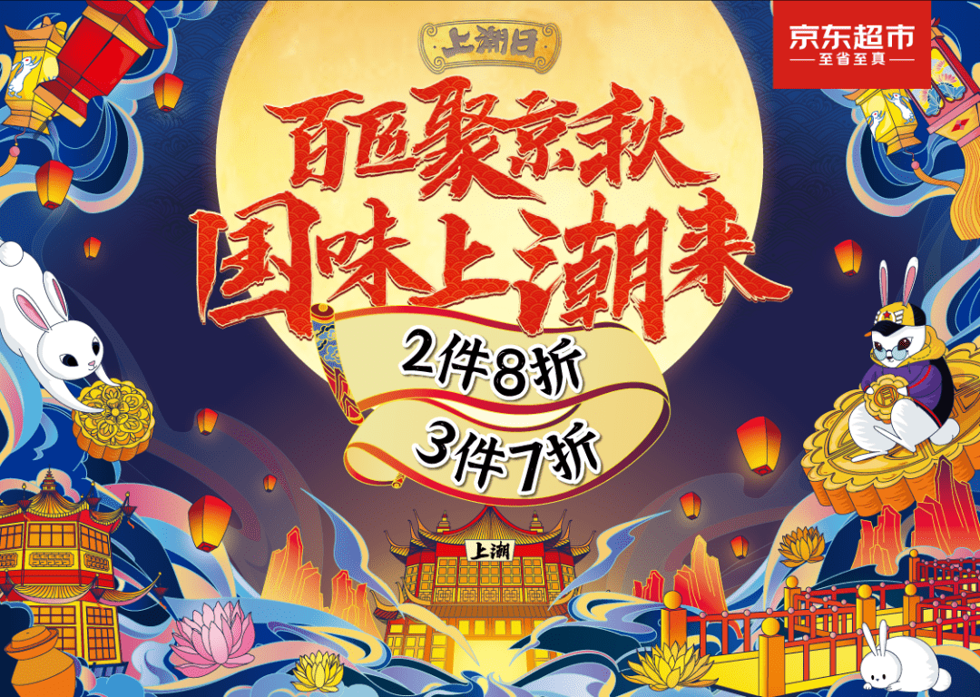 9月26日百匠聚京秋，国味上潮来