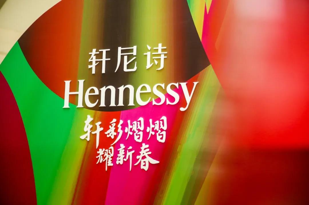轩尼诗《轩彩熠熠耀新春》
