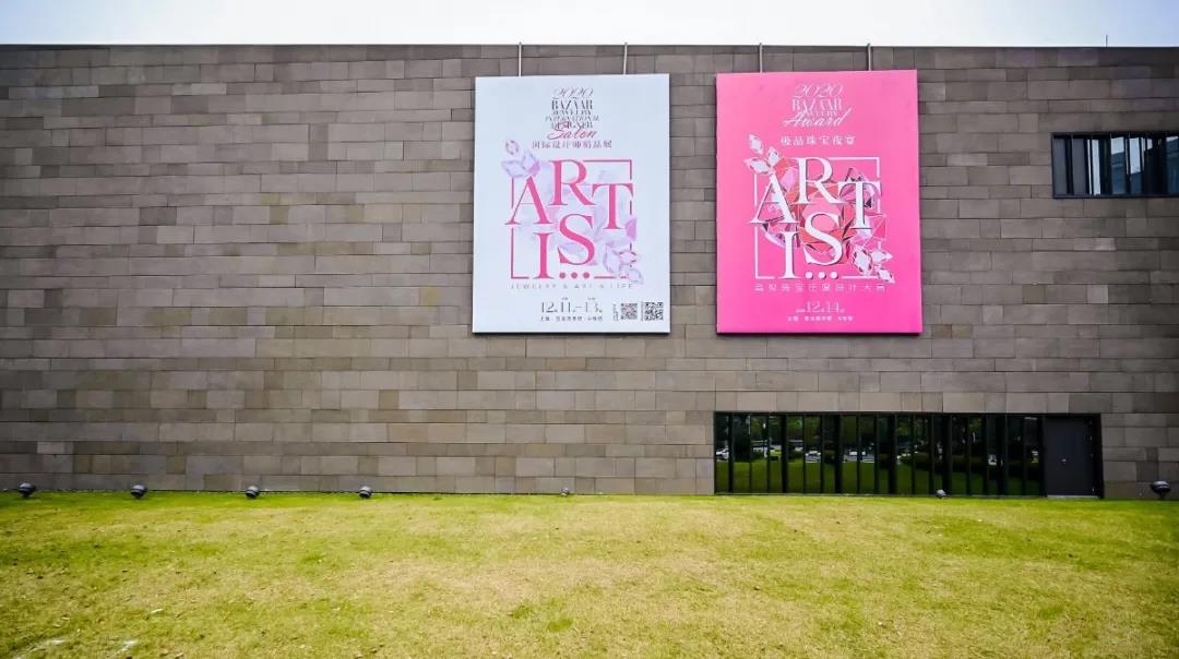 2020芭莎珠宝国际设计师精品展