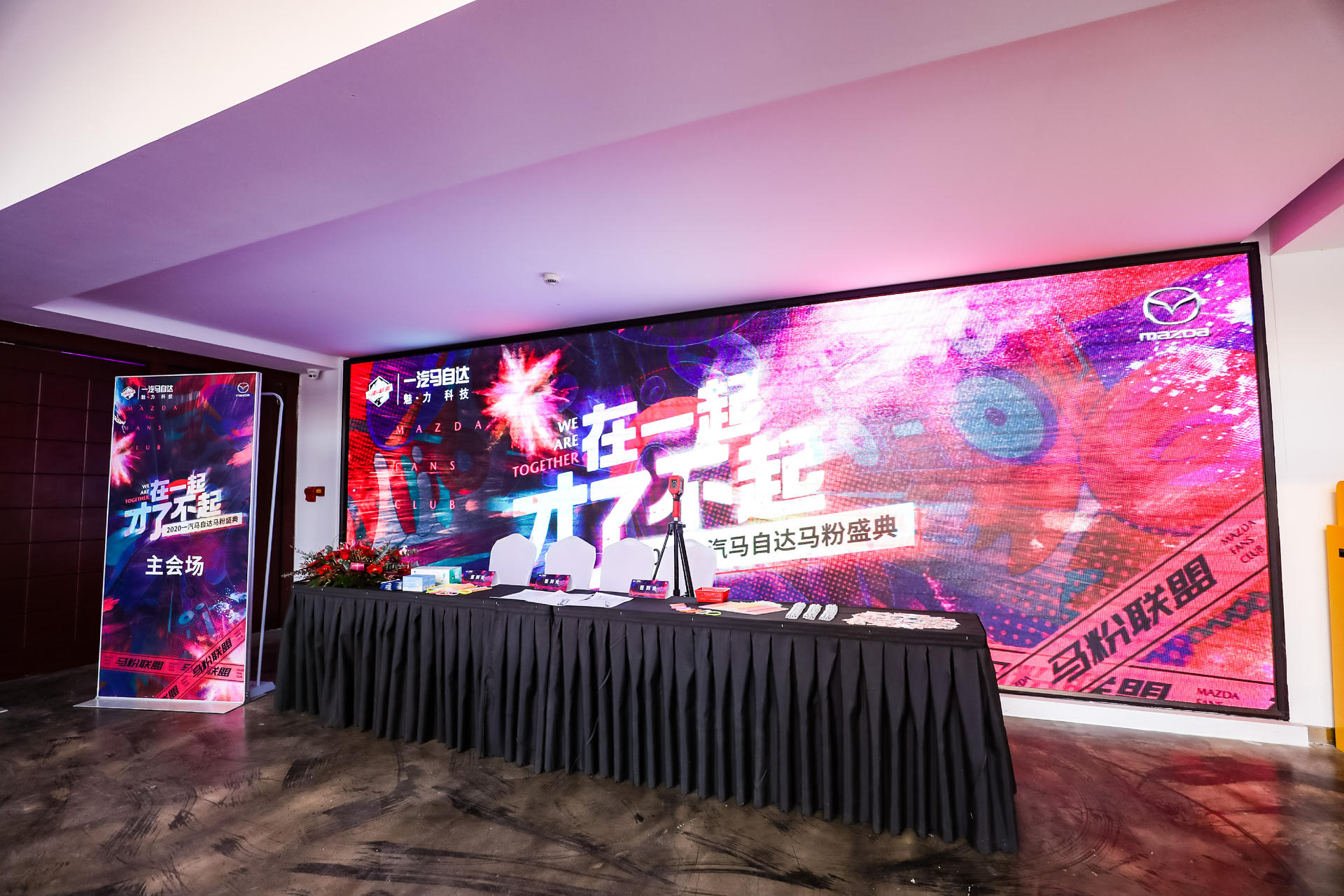 2020一汽马自达马粉盛典