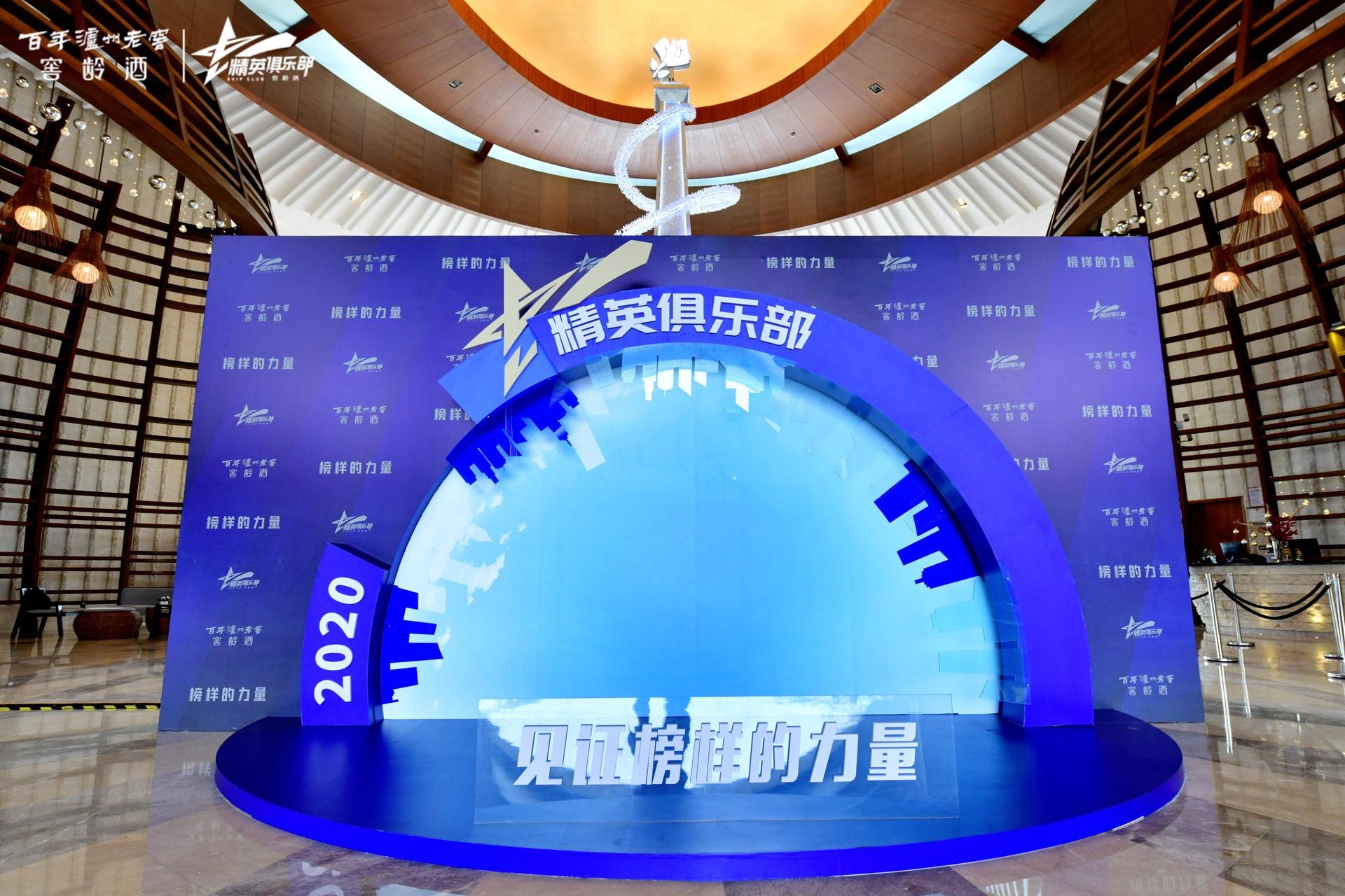 2020百年泸州老窖窖龄酒年度盛典